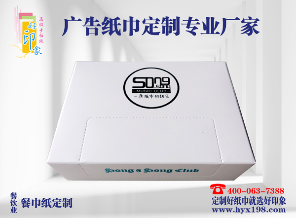广告纸巾