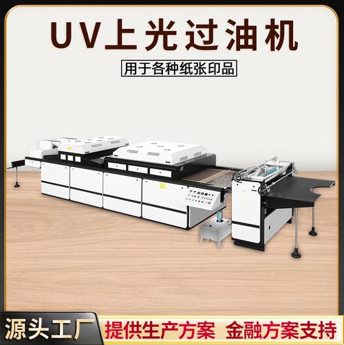 纸品加工升级利器 厚纸张专用全自动UV过油上光机全解析